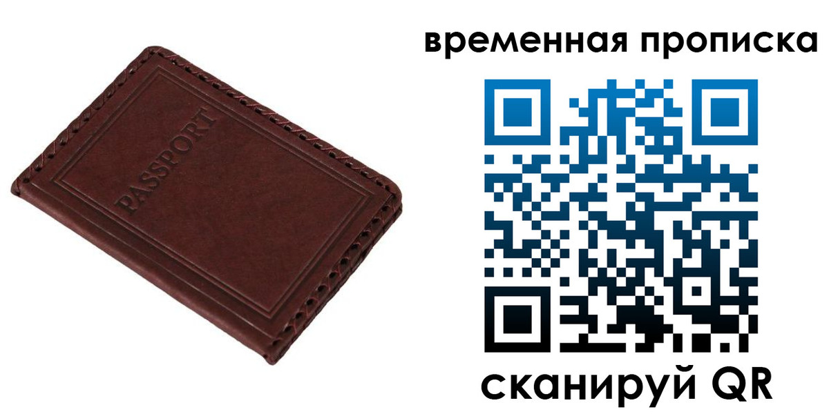 прописка для работы в Змеиногорске