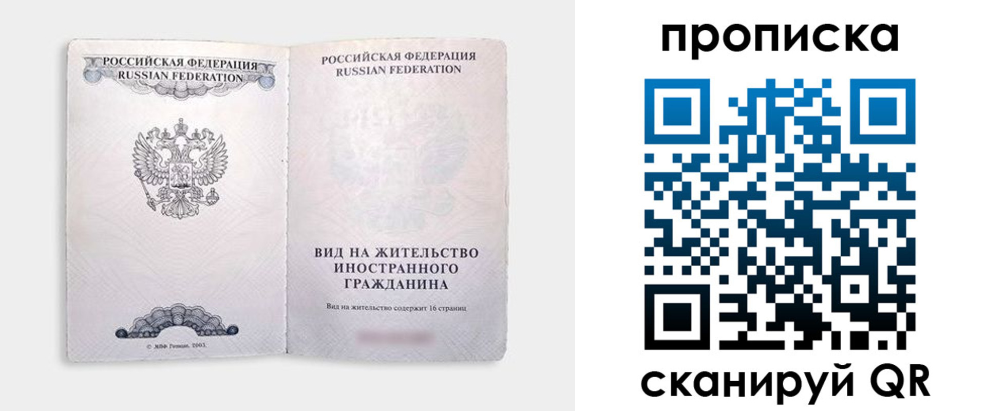 прописка в квартире в Змеиногорске