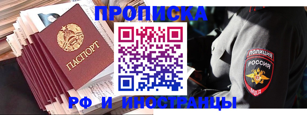 прописка в квартире в Змеиногорске