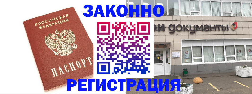 прописка поиск в Змеиногорске