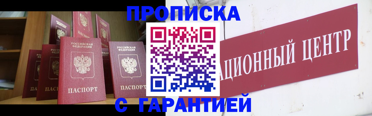 временная регистрация недорого в Змеиногорске