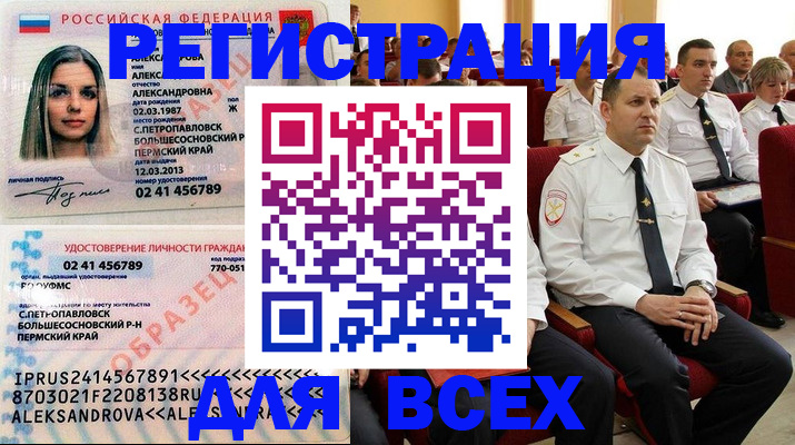 прописка гарантия в Змеиногорске