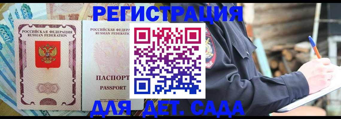 прописка ребенка в Змеиногорске
