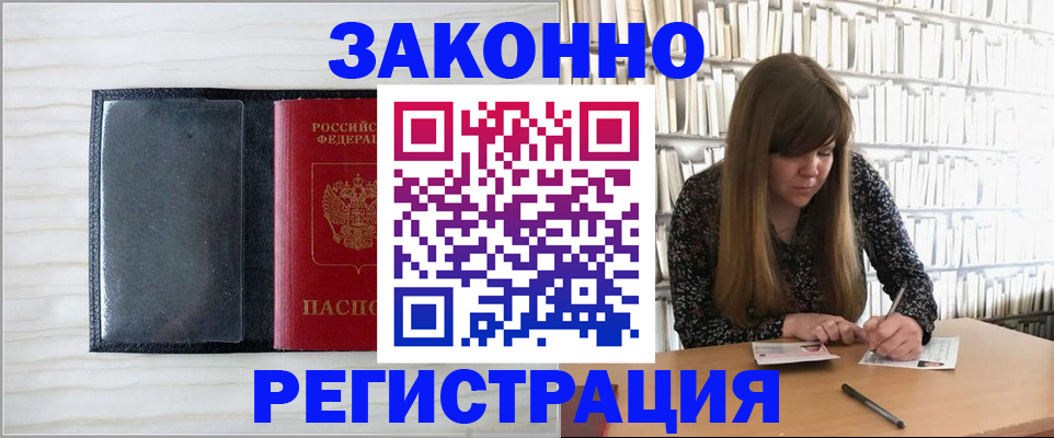 прописка в квартире в Змеиногорске