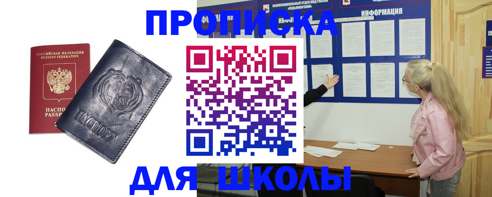 прописка 2025 в Змеиногорске