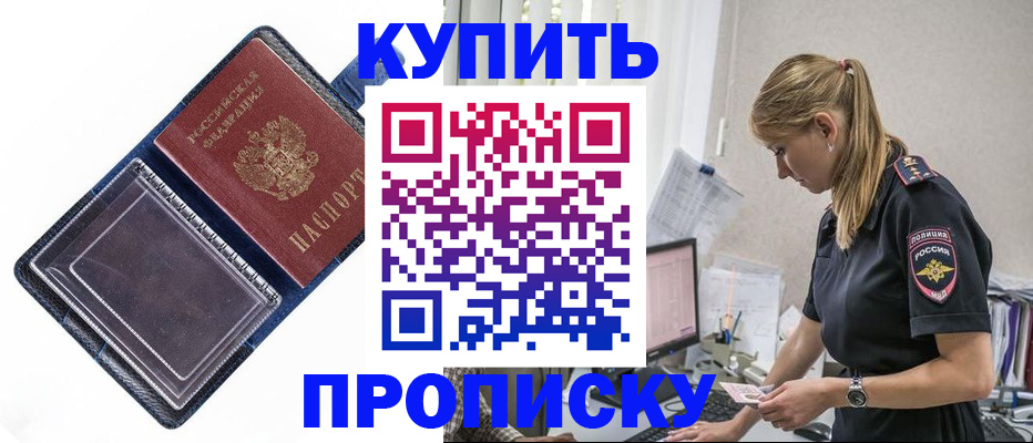 временная регистрация надежно в Змеиногорске