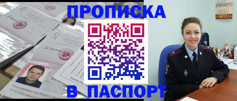 временная регистрация 2025 в Змеиногорске