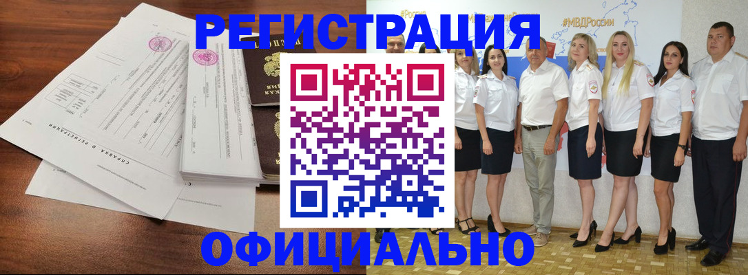 купить прописку в Змеиногорске