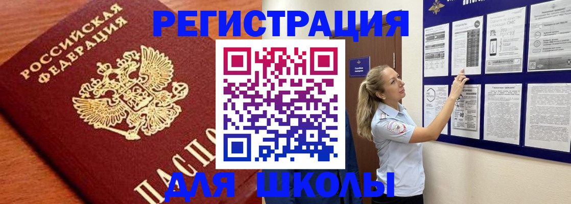 прописка ребенка в Змеиногорске