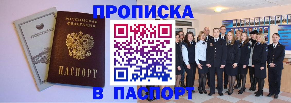 временная регистрация для школы в Змеиногорске