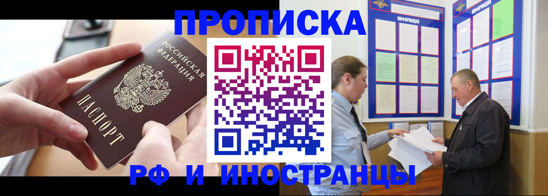 временная регистрация в квартире в Змеиногорске