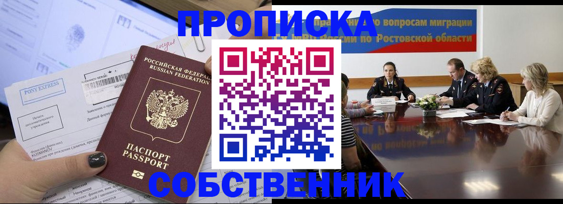 временная регистрация для всех в Змеиногорске